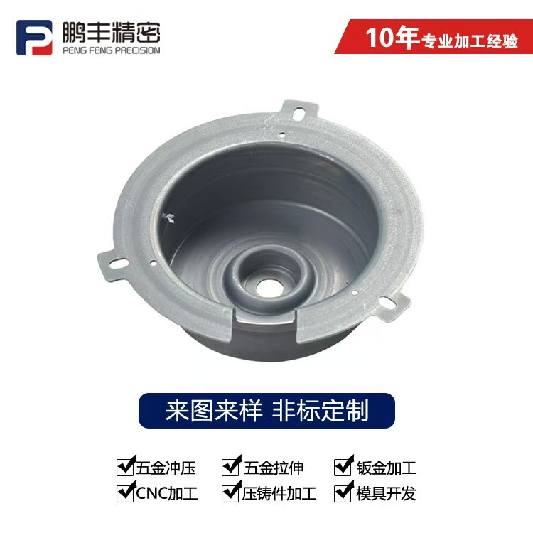 鵬豐精密-高深度拉伸模具